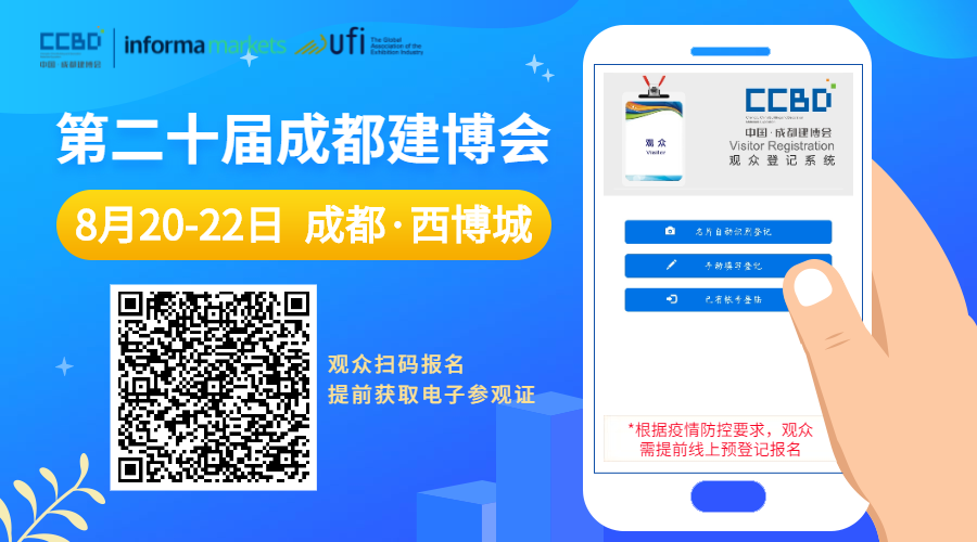 8月20日，第二十屆成都建博會將在西博城盛大開幕 （內附詳細展位圖）(圖2)