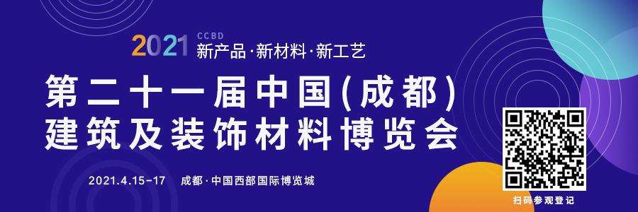 4月如期舉辦 | 2021成都建博會(huì)“線上+線下”宣傳強(qiáng)勢(shì)來襲(圖1) 4月如期舉辦 | 2021成都建博會(huì)“線上+線下”宣傳強(qiáng)勢(shì)來襲(圖1)