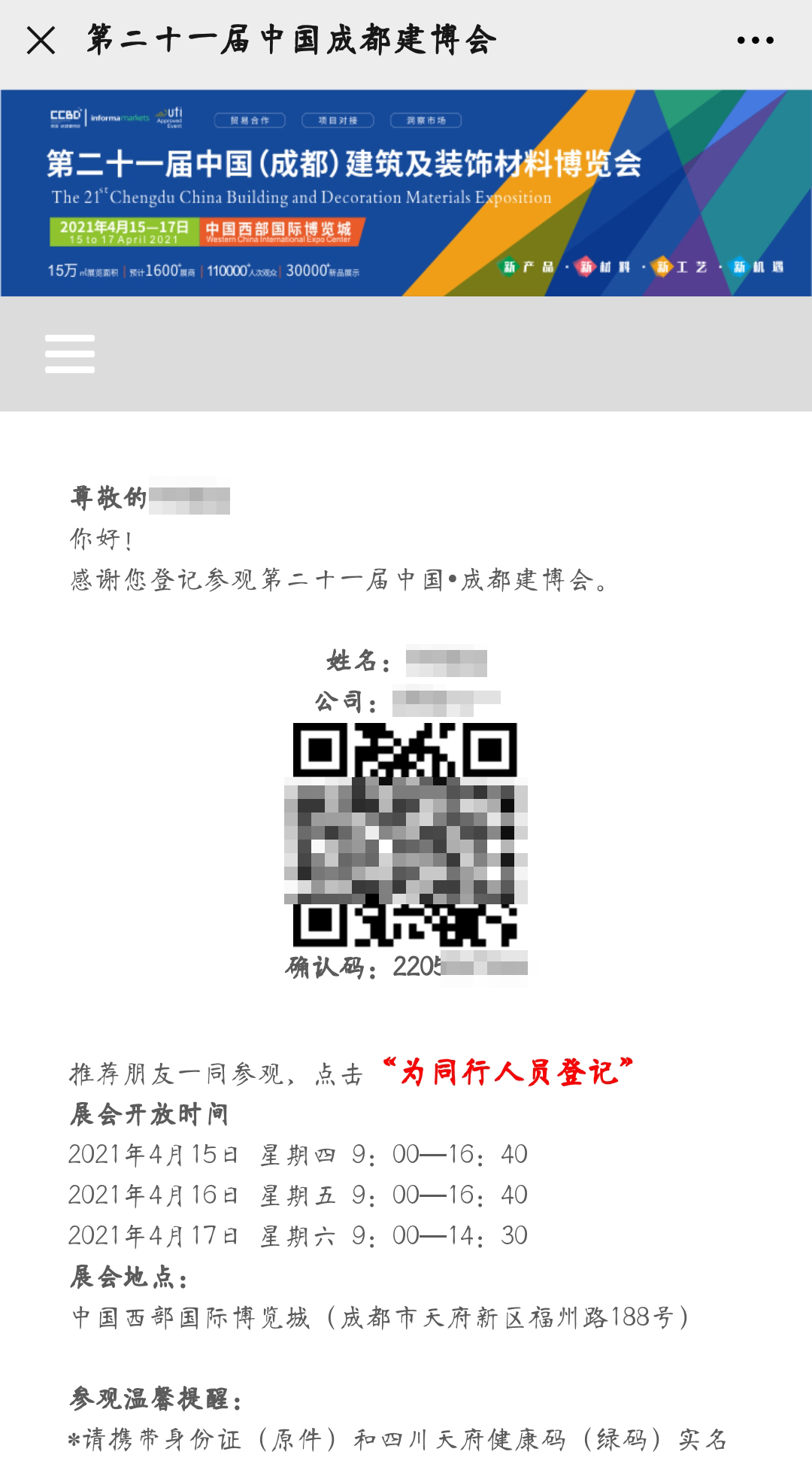【重要提醒】參觀需實名預約登記(圖7) 【重要提醒】參觀需實名預約登記(圖7)