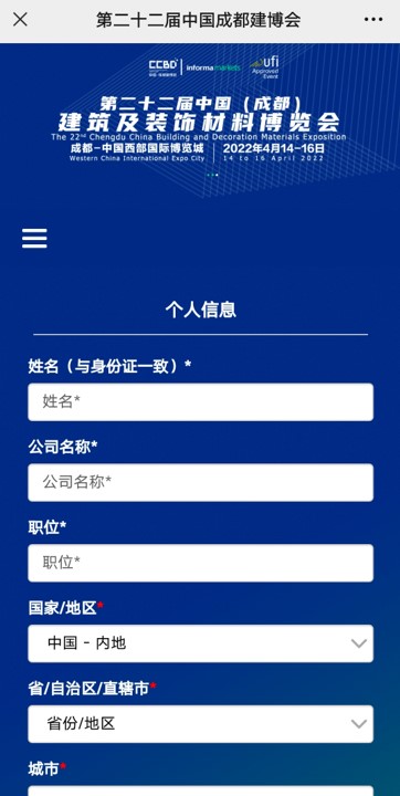 重磅！第二十二屆中國成都建博會觀眾預登記通道已開啟！(圖10)