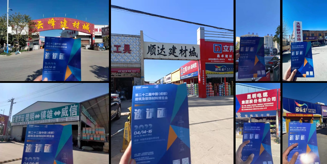 全面布局2022中國成都建博會宣傳與觀眾組織,助力展商搶跑2022(圖7) 全面布局2022中國成都建博會宣傳與觀眾組織,助力展商搶跑2022(圖7)